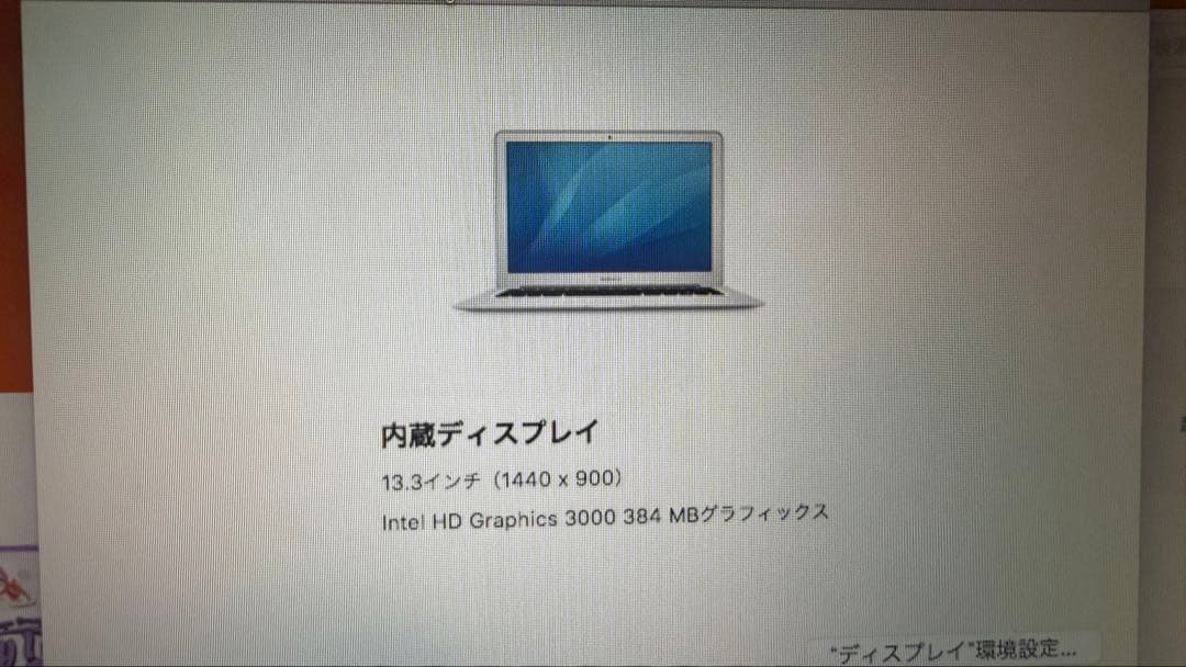 MacBook Air（13-inch, Mid 2011）