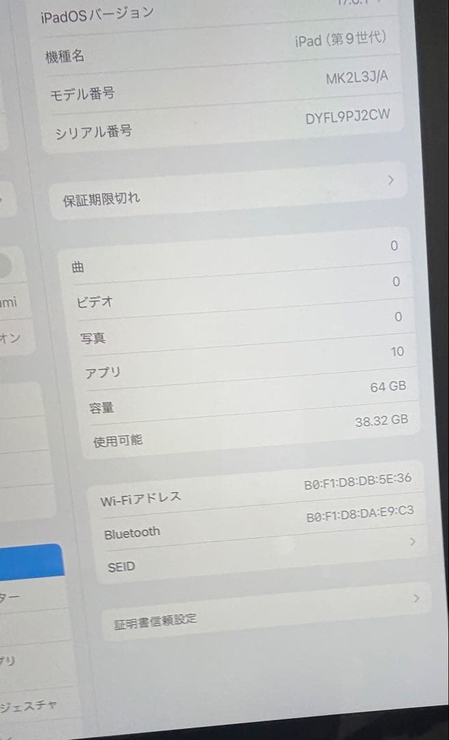 Apple iPad (第9世代) 64GB