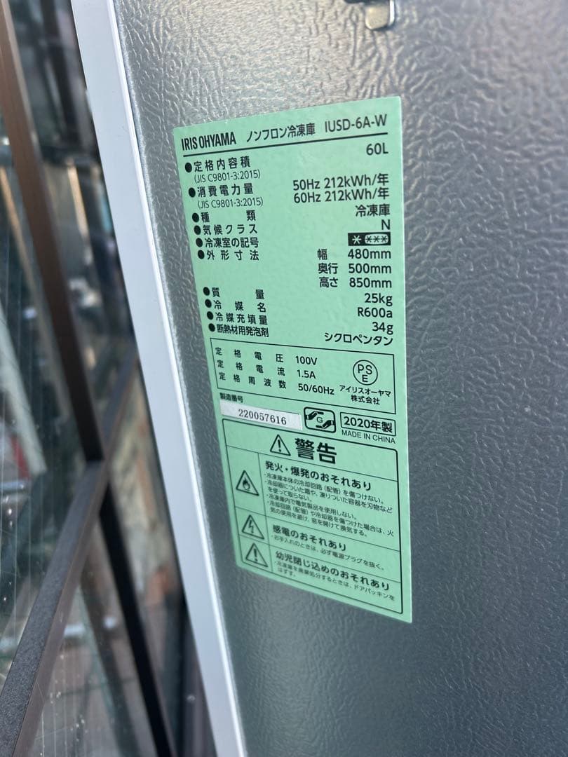 IRIS OHYAMA アイリスオーヤマ IUSD-6A-W ノンフロン冷凍庫