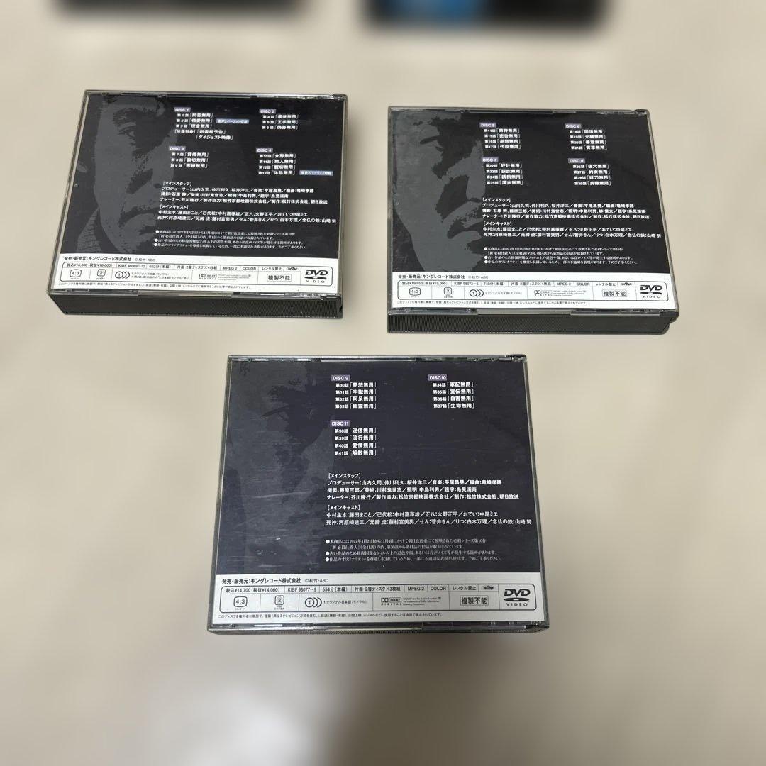 新必殺仕置人 子之巻/丑之巻/寅之巻 DVD-BOX セット！ まとめ売り！
