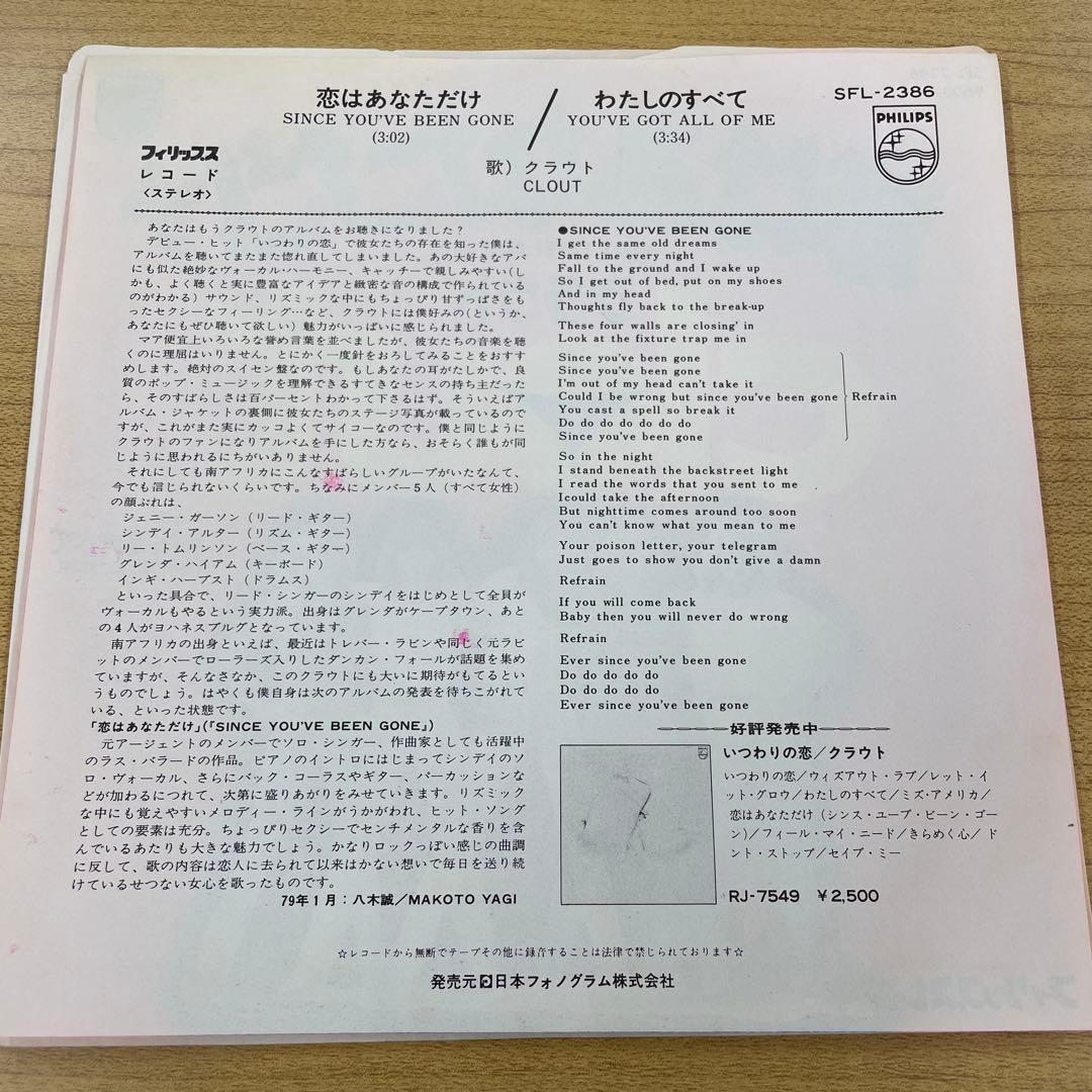 レア見本盤 Clout SINCE YOU'VE BEEN GONE レコード
