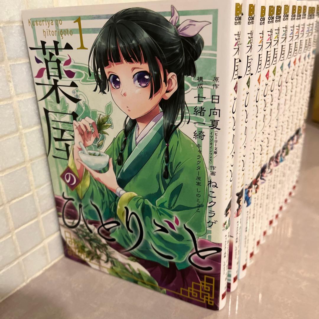 薬屋のひとりごと　1〜13巻セット