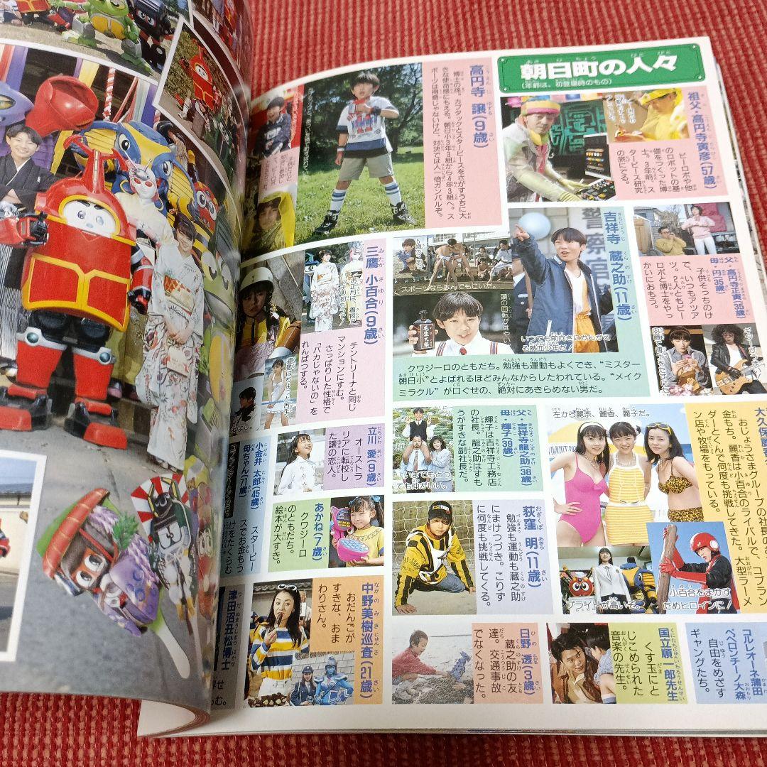 ビーロボカブタック超全集