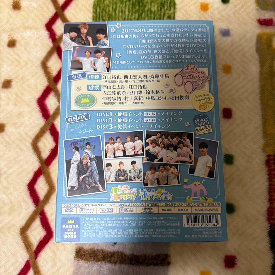 江口拓也の俺たちだって癒されたい！ まとめ売り