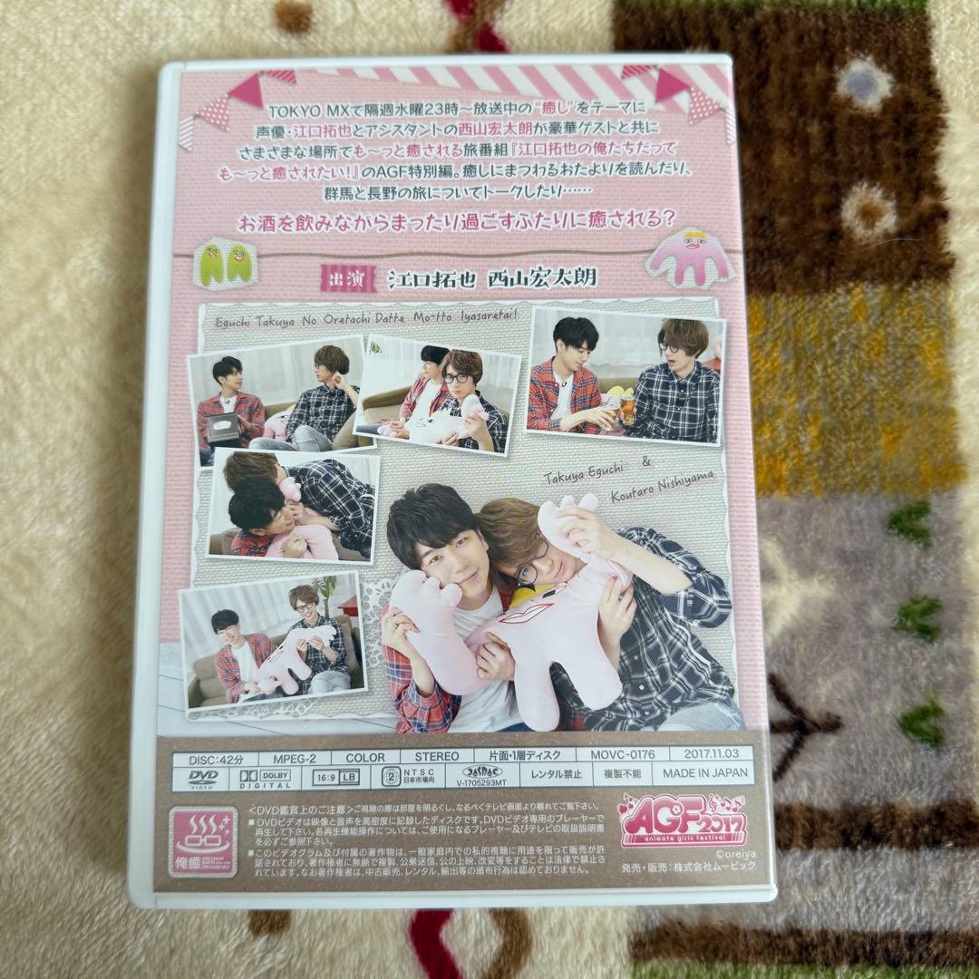 江口拓也の俺たちだって癒されたい！ まとめ売り