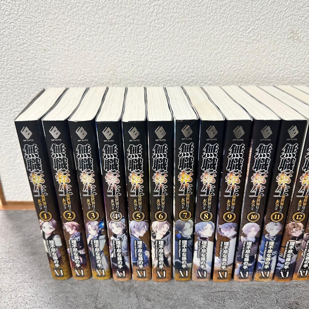 【全巻】無職転生 ~異世界行ったら本気だす ~ ( 理不尽な孫の手 ) 全26巻