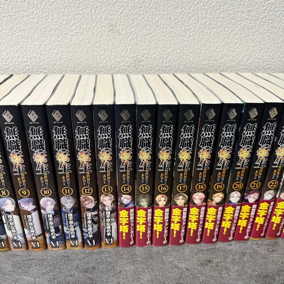 【全巻】無職転生 ~異世界行ったら本気だす ~ ( 理不尽な孫の手 ) 全26巻