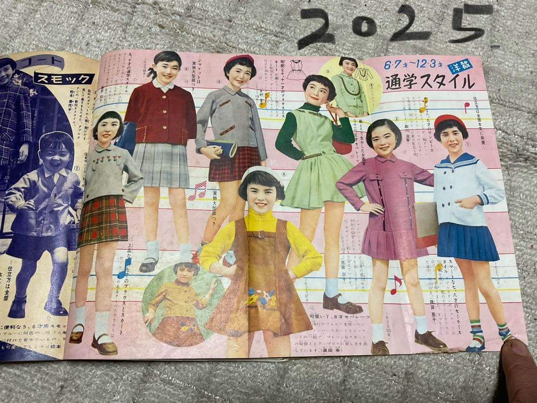 昭和31年／仲よしスタイルブック／主婦と生活10月号付録。【折れ、破けあり】。