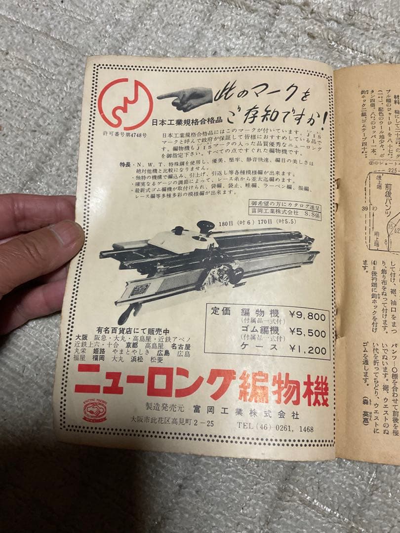 昭和31年／仲よしスタイルブック／主婦と生活10月号付録。【折れ、破けあり】。