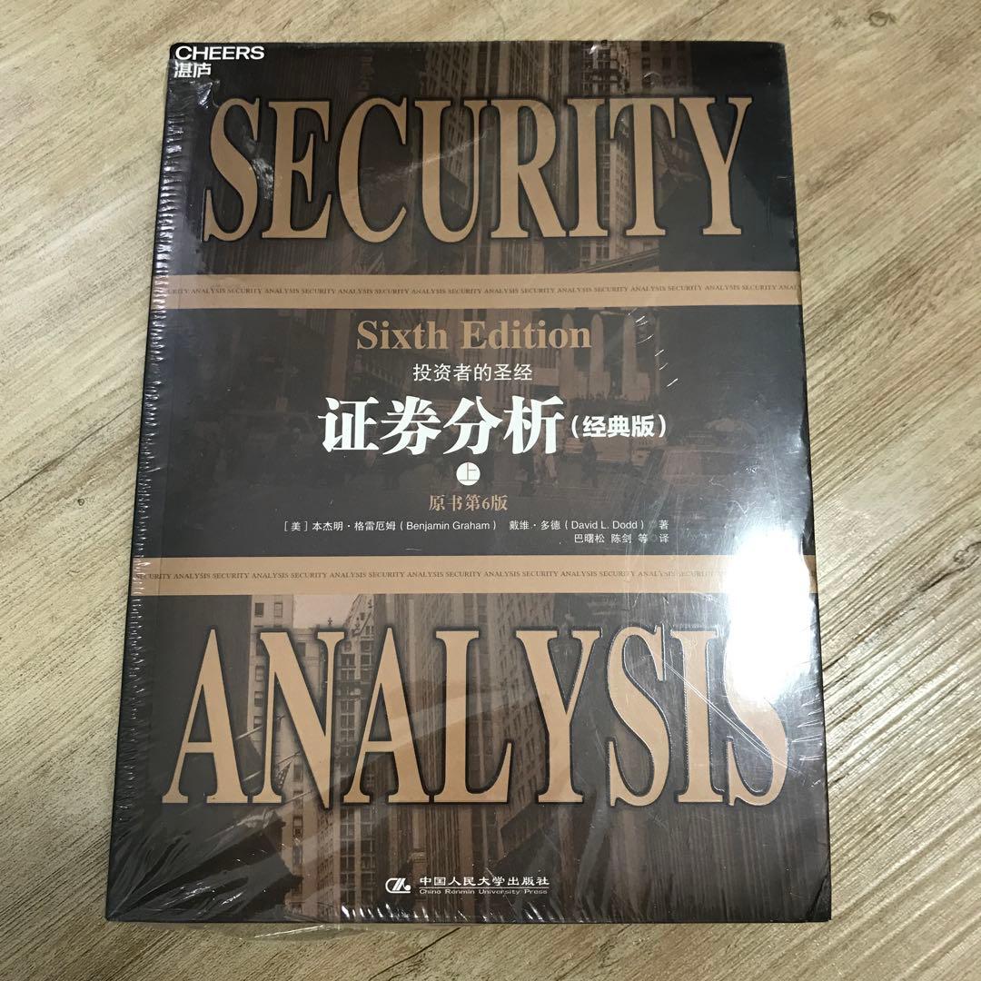 证券分析