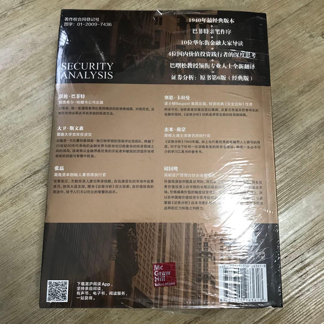 证券分析