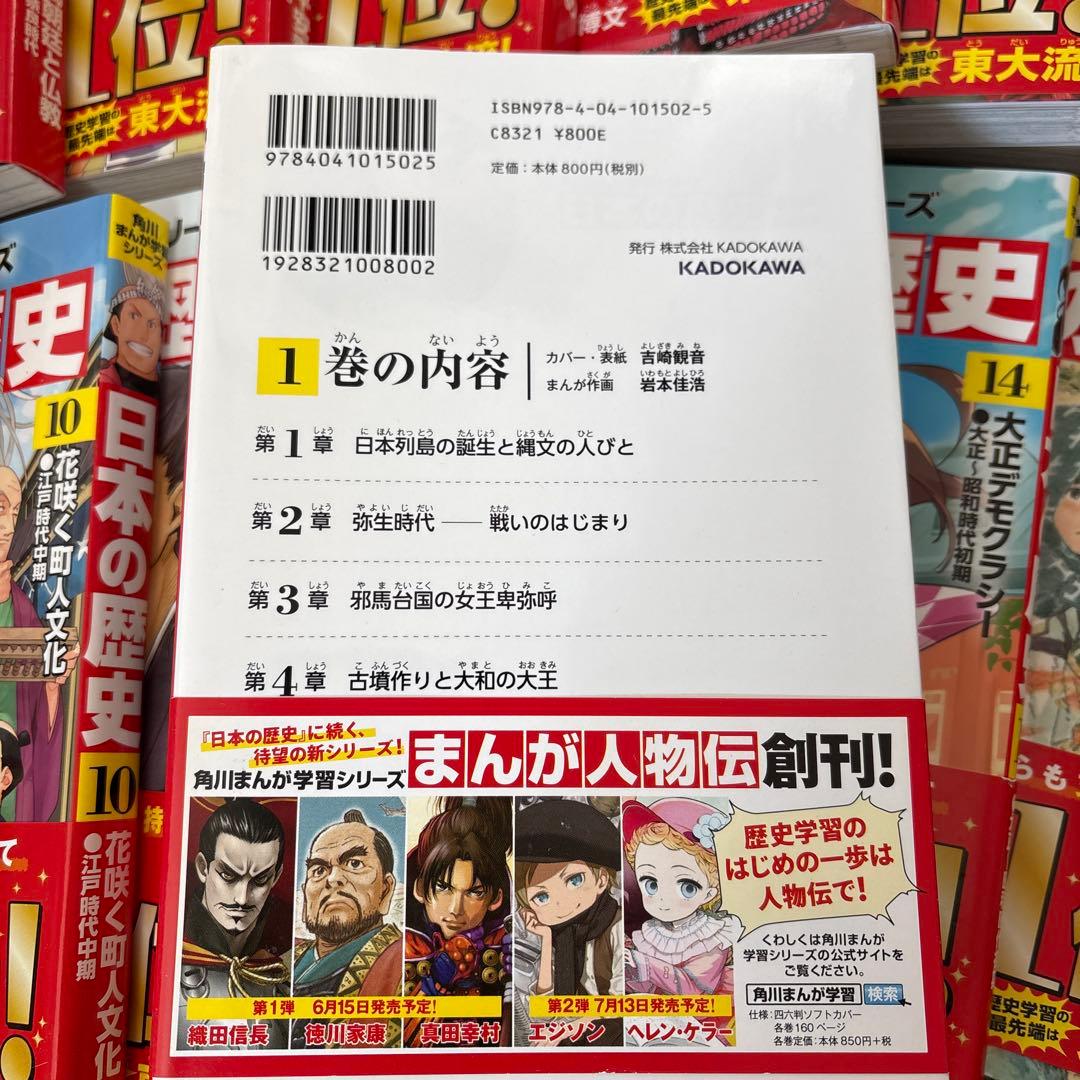 日本の歴史 全巻セット KADOKAWA