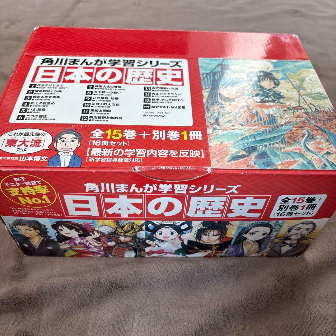 日本の歴史 全巻セット KADOKAWA