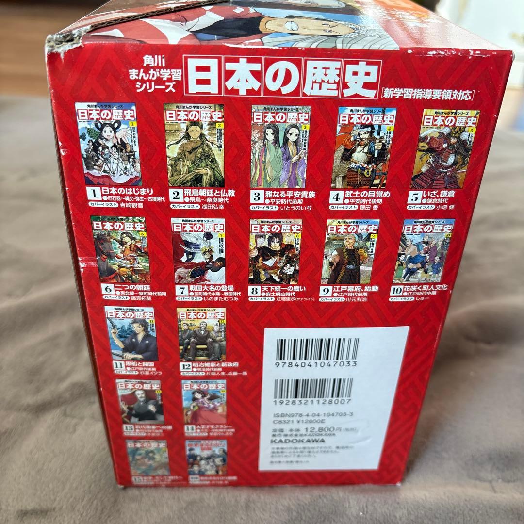 日本の歴史 全巻セット KADOKAWA