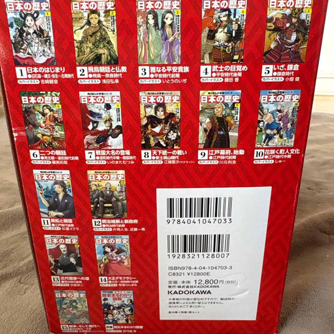 日本の歴史 全巻セット KADOKAWA