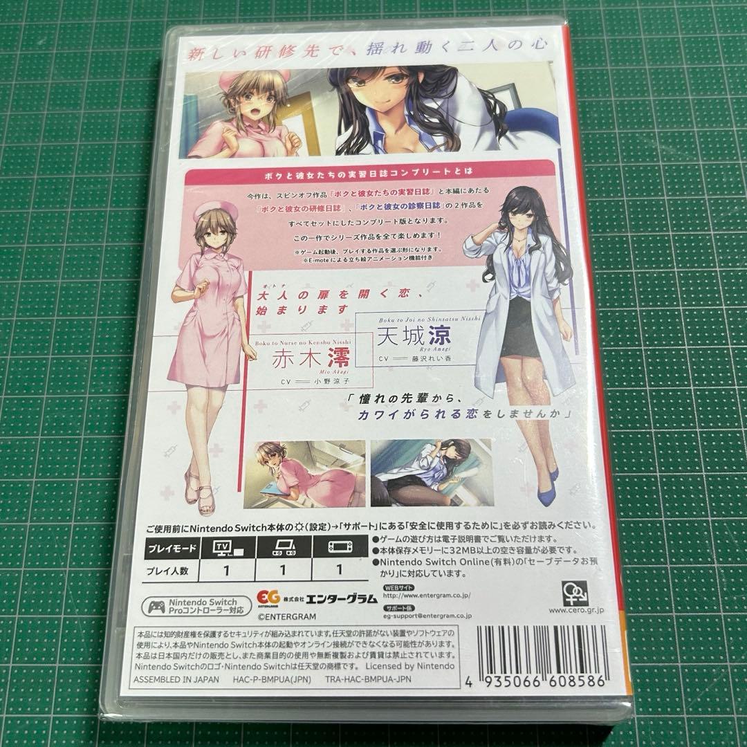 未開封　Switch ボクと彼女たちの実習日誌　コンプリート
