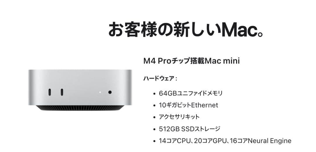 Macデスクトップ Mac Mini M4 Pro 64GB 512GB 10Gb Ethernet