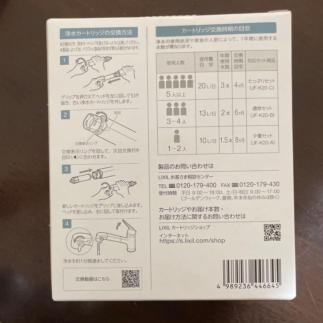 INAX 浄水器カートリッジ JF-K20-B 2本セット