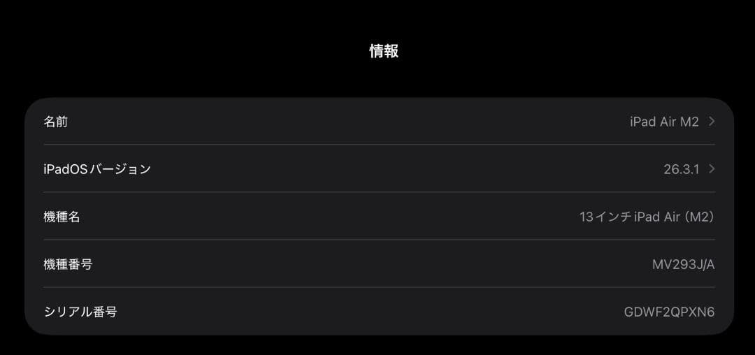 極美品　Apple iPad Air M2 13インチ Wi-Fi スターライト