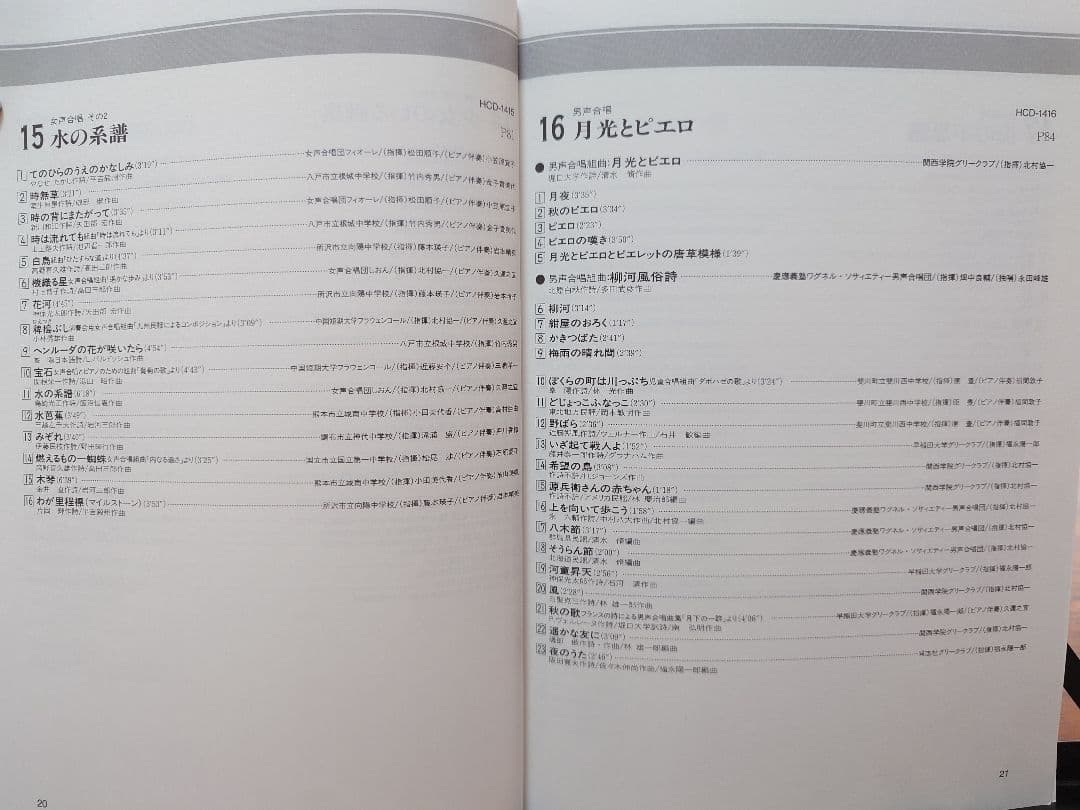実践・合唱指導全集 東芝EMI 手引き1冊 楽譜19冊 CD20枚 レアセット
