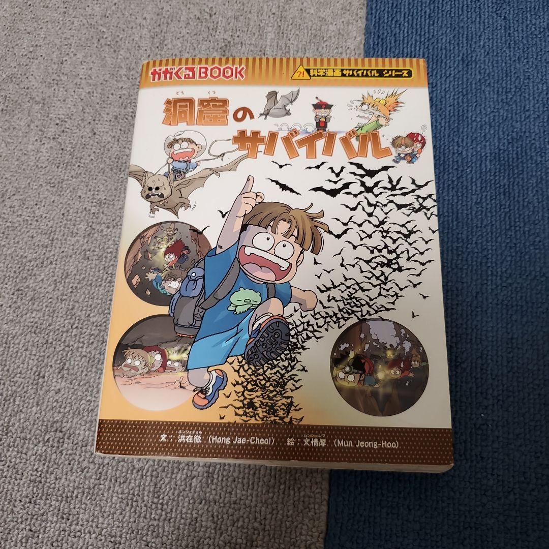 かがくるBOOK　サバイバルシリーズ　32冊