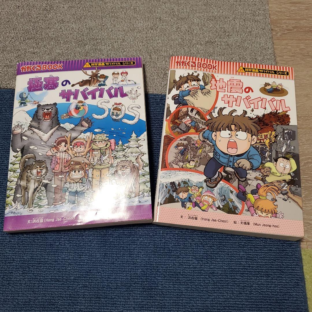 かがくるBOOK　サバイバルシリーズ　32冊