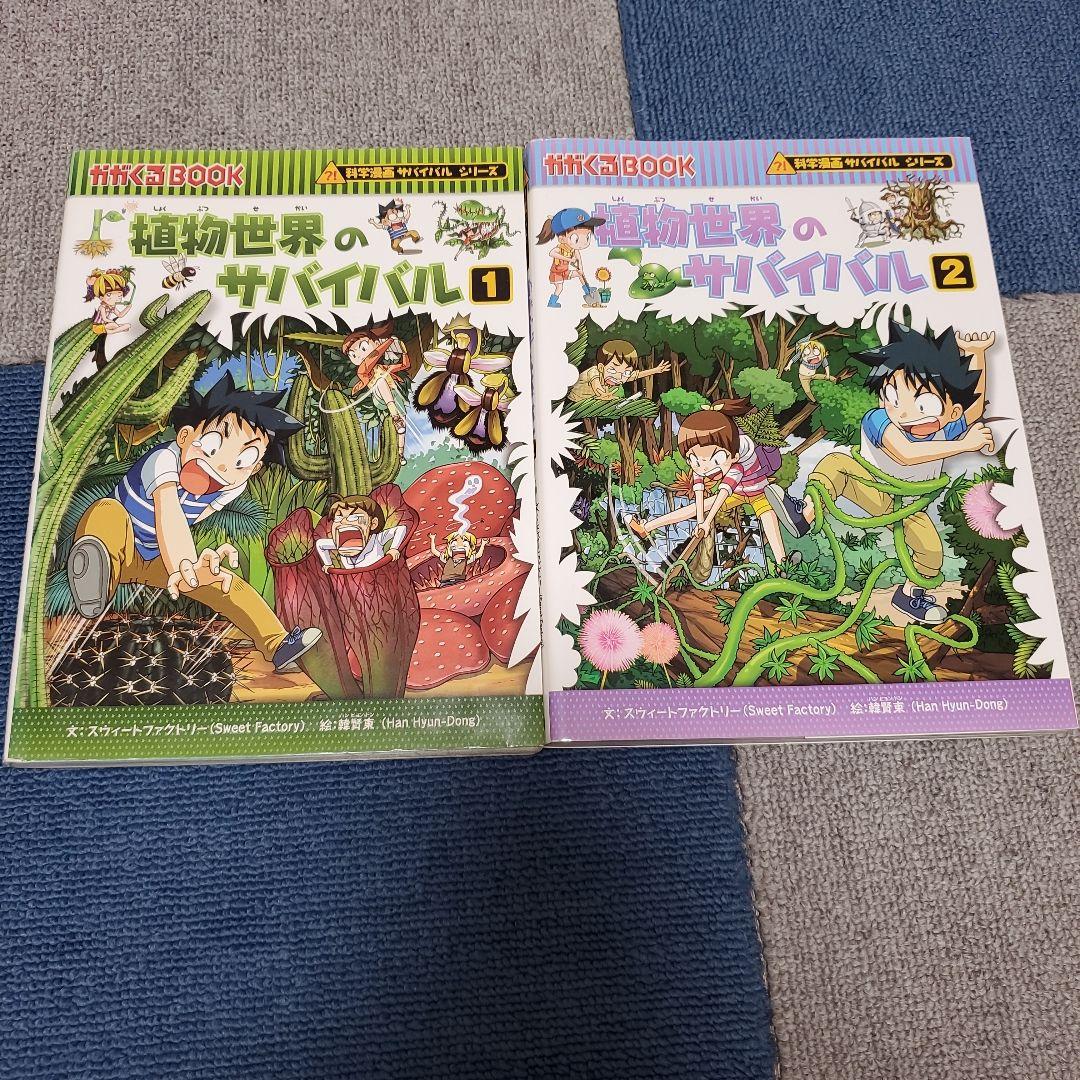 かがくるBOOK　サバイバルシリーズ　32冊