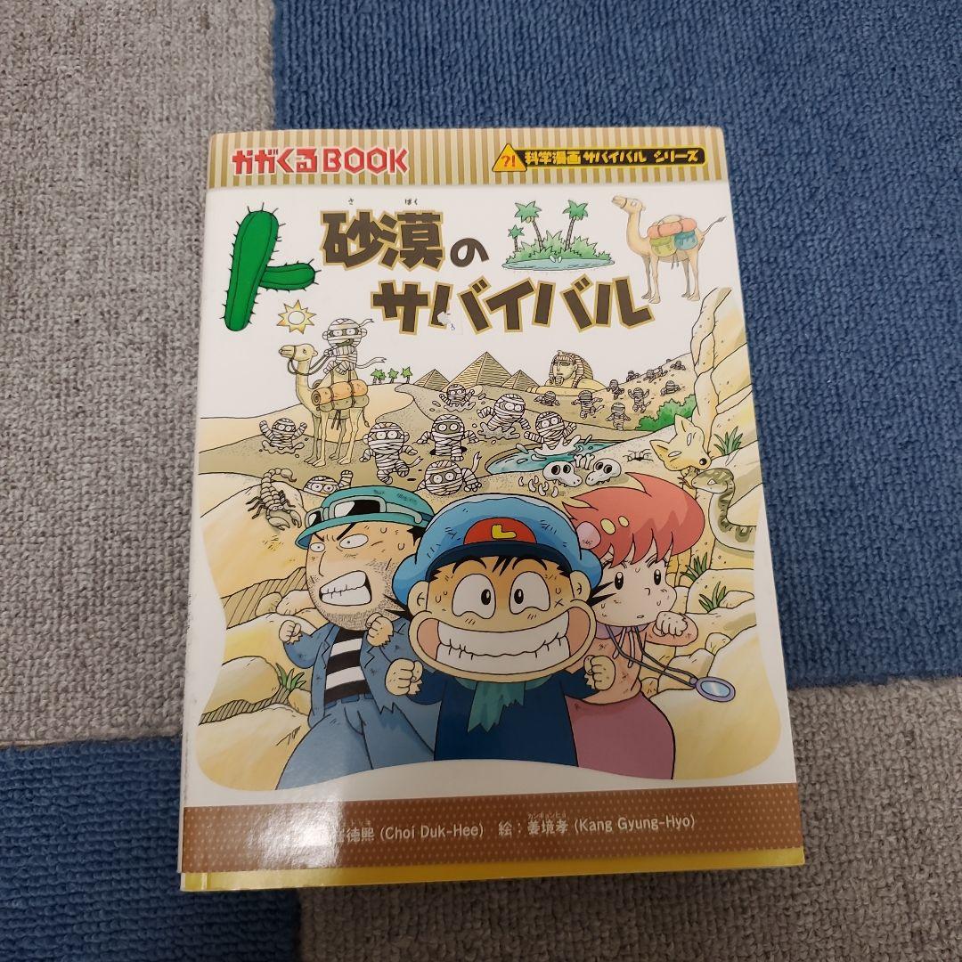 かがくるBOOK　サバイバルシリーズ　32冊
