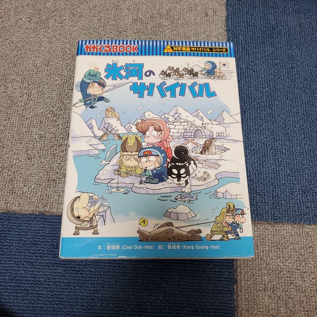 かがくるBOOK　サバイバルシリーズ　32冊