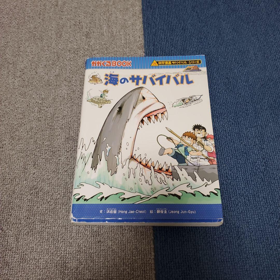 かがくるBOOK　サバイバルシリーズ　32冊