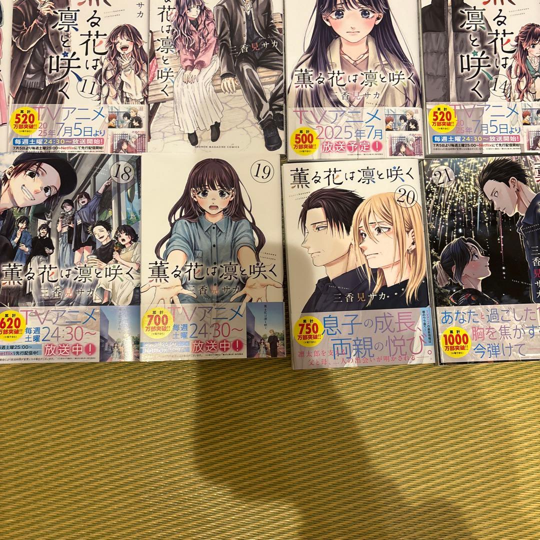 薫る花は凛と咲く1〜21巻 セット まとめ売り 美品