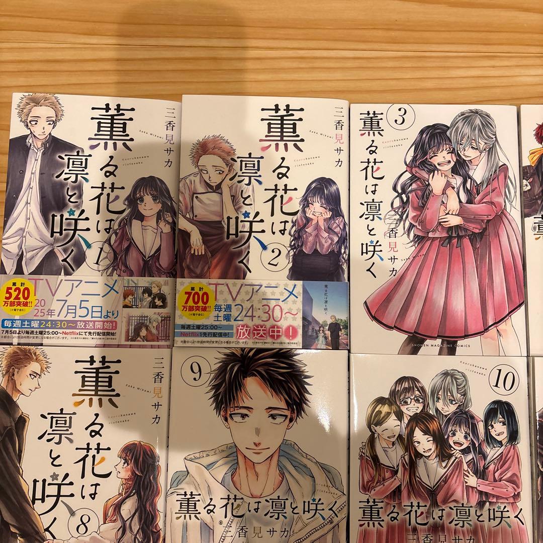 薫る花は凛と咲く1〜21巻 セット まとめ売り 美品