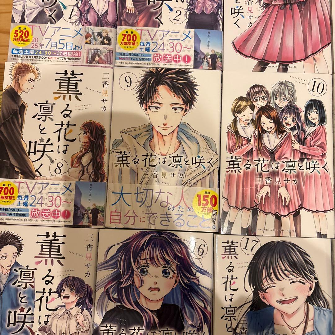 薫る花は凛と咲く1〜21巻 セット まとめ売り 美品