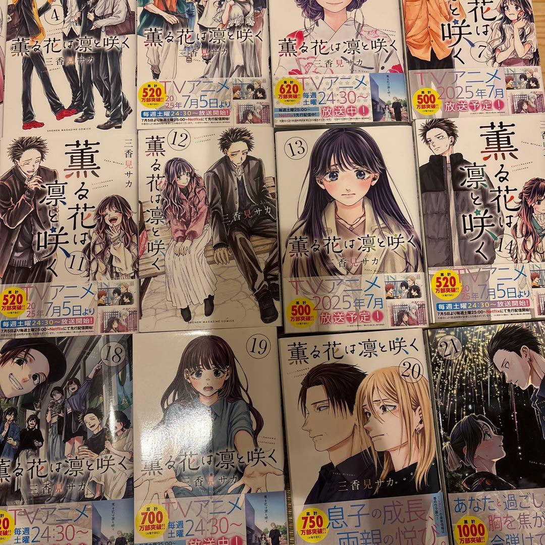 薫る花は凛と咲く1〜21巻 セット まとめ売り 美品