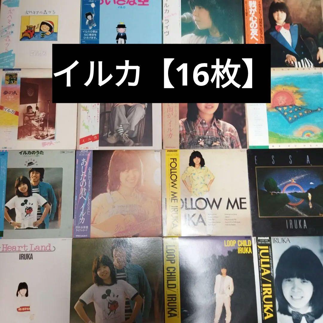 イルカ【16枚】TF0330-5 LPレコード