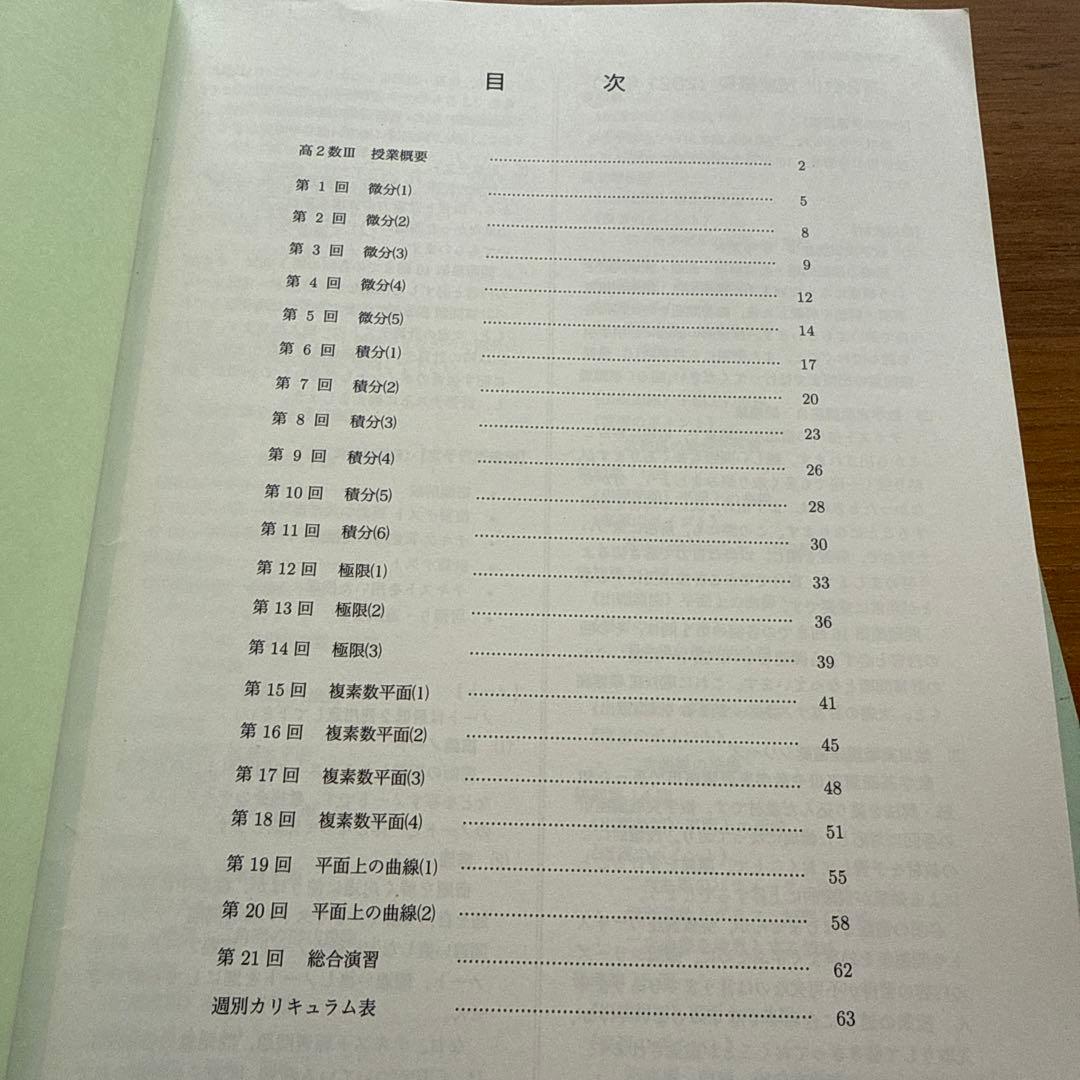 鉄緑会　高2数Ⅲ テキスト&問題集