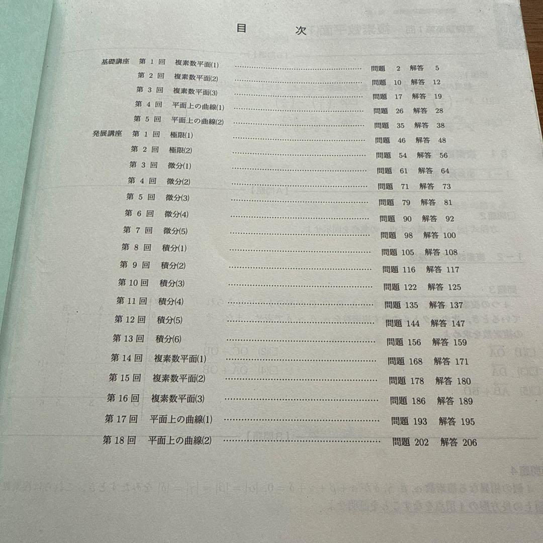 鉄緑会　高2数Ⅲ テキスト&問題集