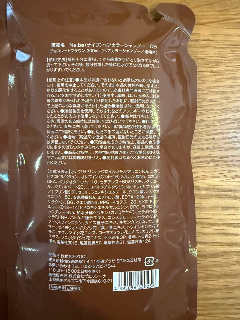 ナイブ Na.be カラーシャンプー チョコレートブラウン4個セット