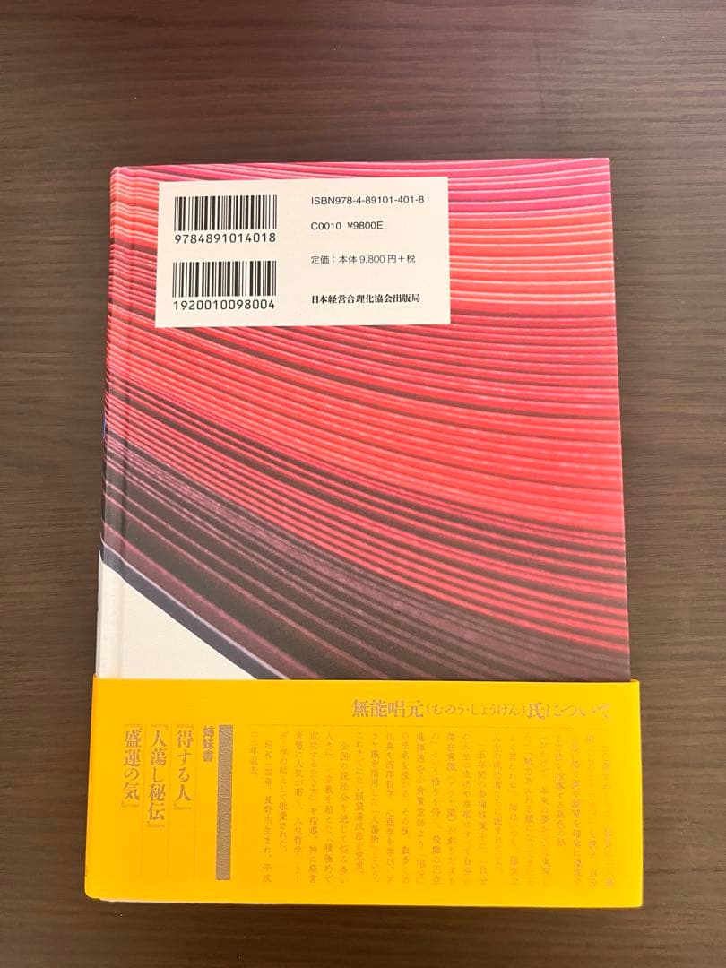 人蕩し術 （新訂版） 無能唱元著