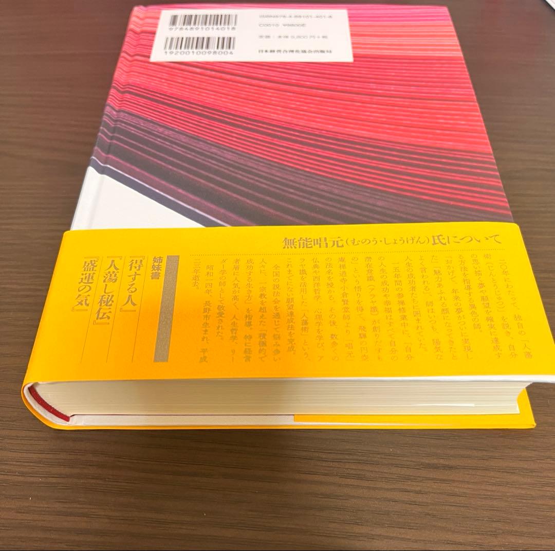 人蕩し術 （新訂版） 無能唱元著