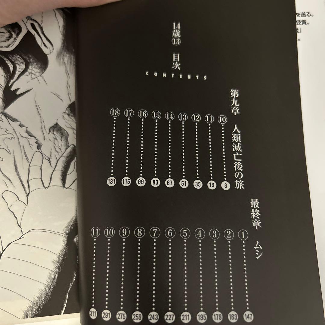 14歳 全巻セット 楳図かずお