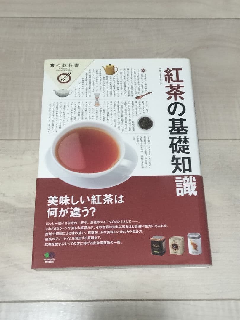 えい出版社 食の教科書 15冊