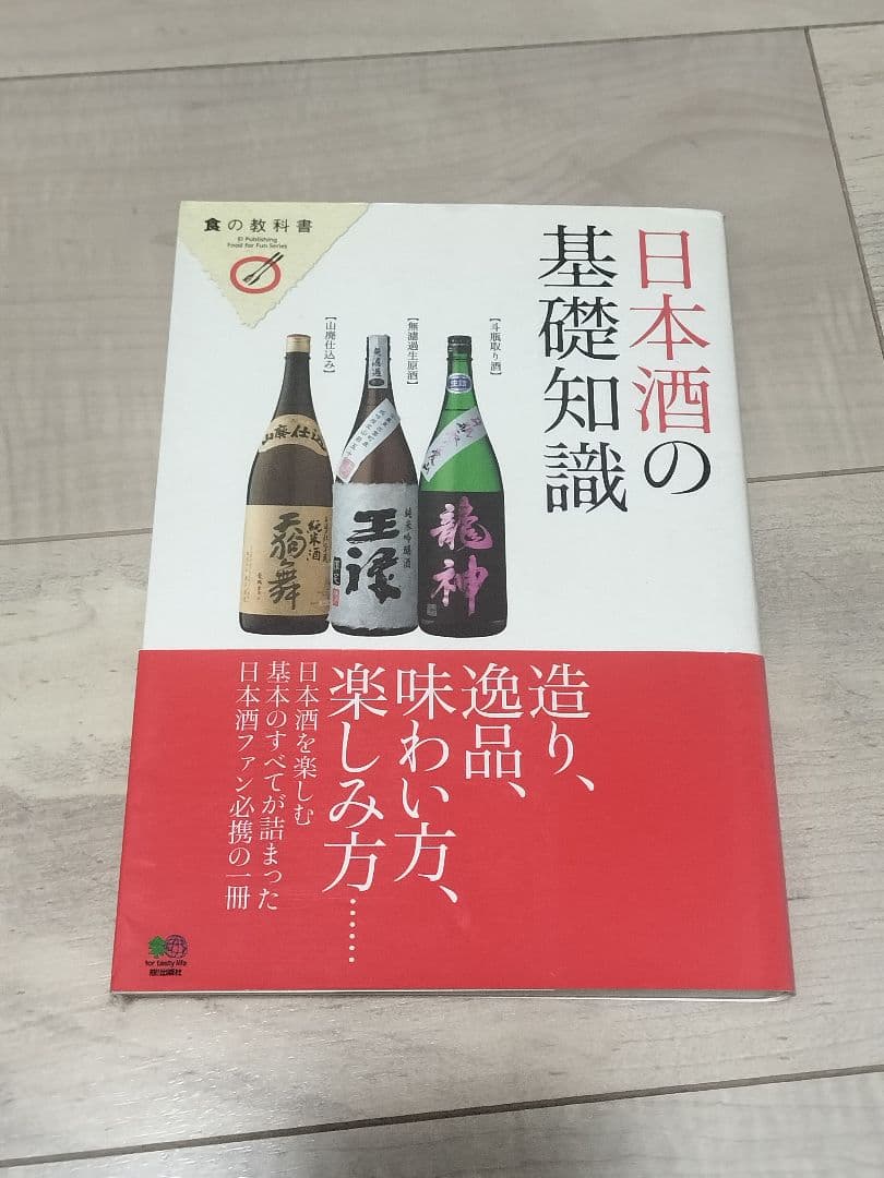 えい出版社 食の教科書 15冊