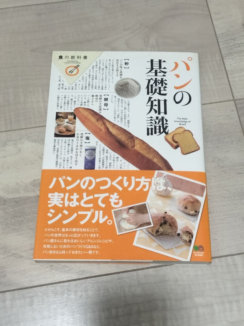 えい出版社 食の教科書 15冊