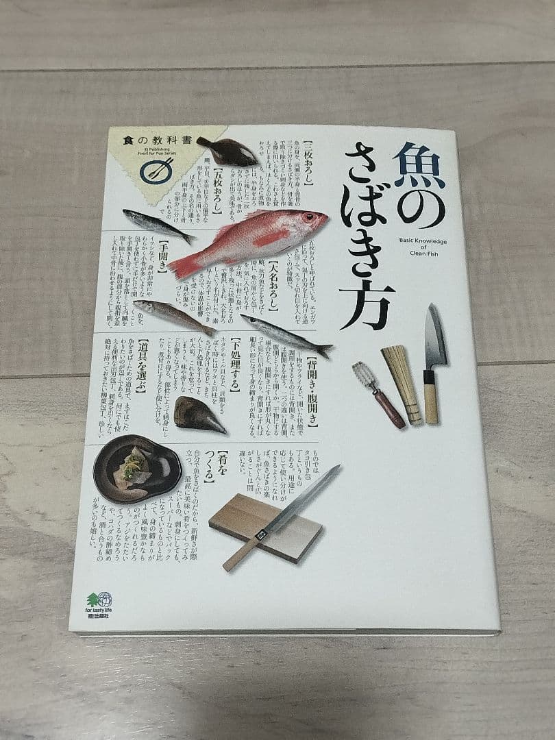 えい出版社 食の教科書 15冊