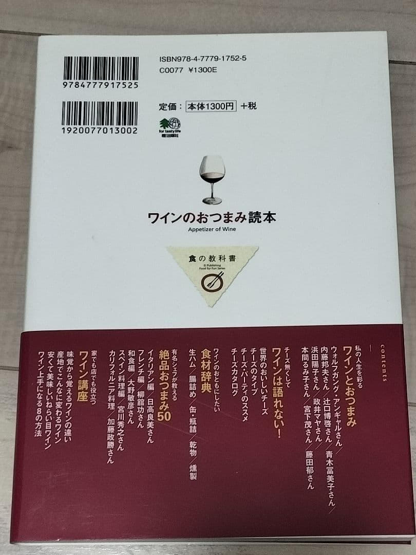 えい出版社 食の教科書 15冊
