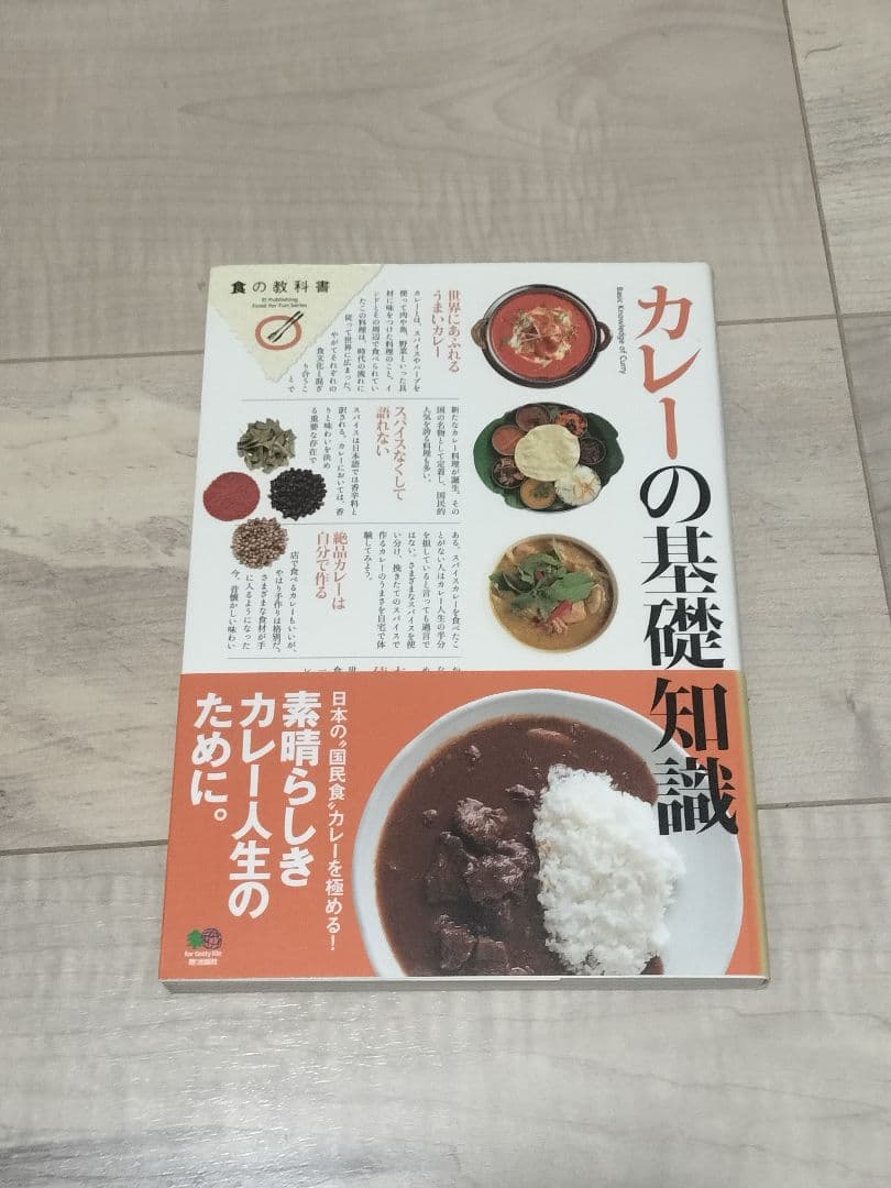 えい出版社 食の教科書 15冊