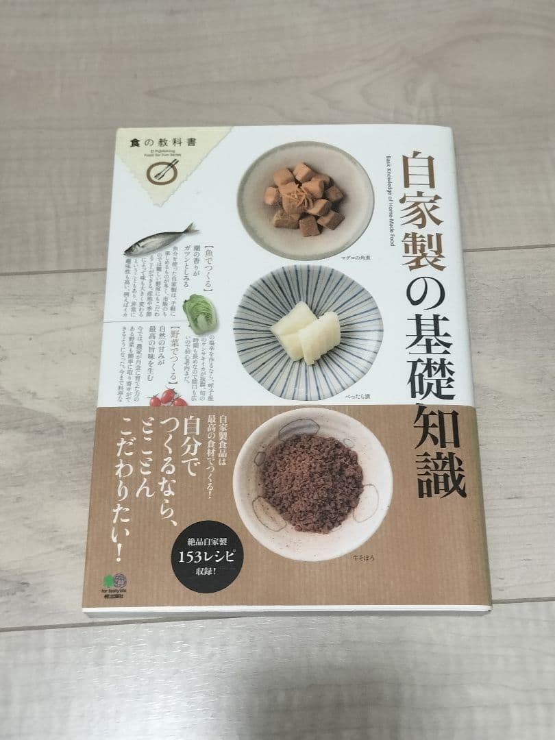 えい出版社 食の教科書 15冊