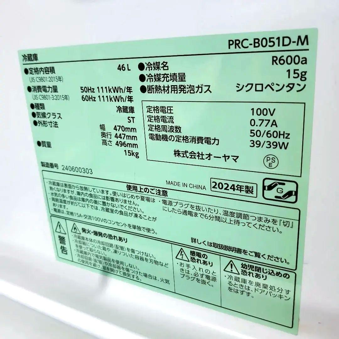 h416☆美品☆木目調☆ワンドア☆冷蔵庫☆PRC-B051D☆オーヤマ☆24年製