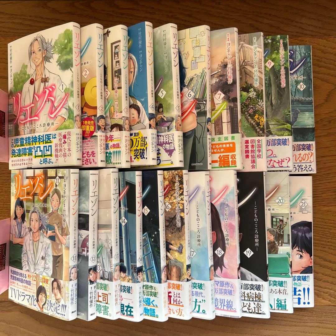 リエゾン　全巻セット (1〜21巻)